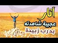 اليوم الرايع لدرب زبيدة اليوم الرايع لدرب زبيدة