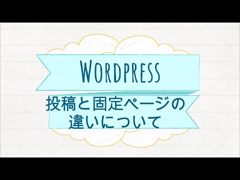 Everything You Need to Know About the Difference Between 'Posts' and 'Pages' After Setting Up Wor...