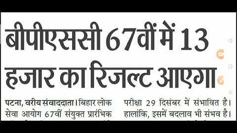 67th Bpsc Pt Result & 68th Notification May Today | Bihar SI & Excise SI New Vacancy Update !