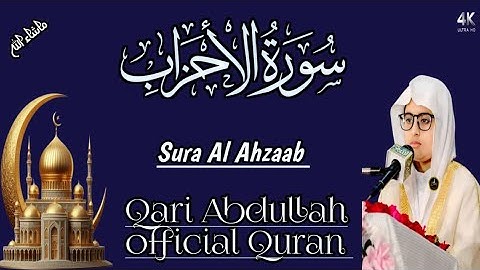 Quran for sleep|Sura Al Ahzaab|سورة الاحزاب|Qari Abdullah office Quran||