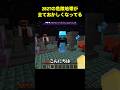 何かがおかしい2B2T#minecraft #shorts