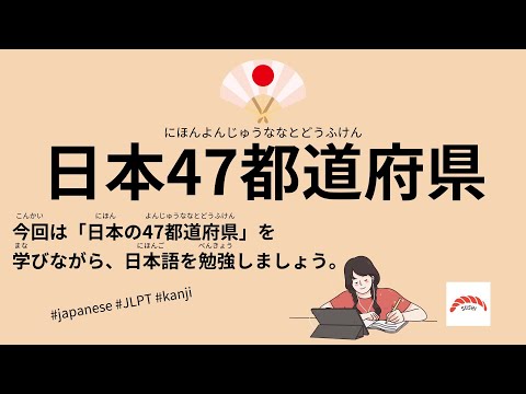 80 Minutes Simple Japanese Listening - Japanese 47 prefectures - Tourist Attraction in Japan #jlpt