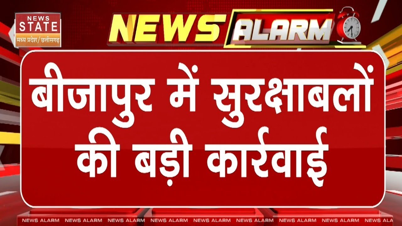 CG Naxal News : Bijapur में सुरक्षाबलों का Action, 16 नक्सली दबोचे गए! | CG Police | CG Crime News