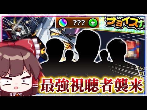 【モンスト】視聴者とガチャ対決に勝てないと引けない「ガンダムコラボガチャ」が壮絶すぎる【ゆっくり実況】