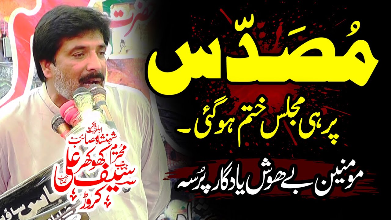 Zakir Malik Saif Ali Khokhar - Yadgar Muhaddis