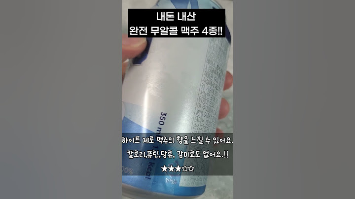 완전 무알콜 맥주 4종 리뷰 (내돈내산)
