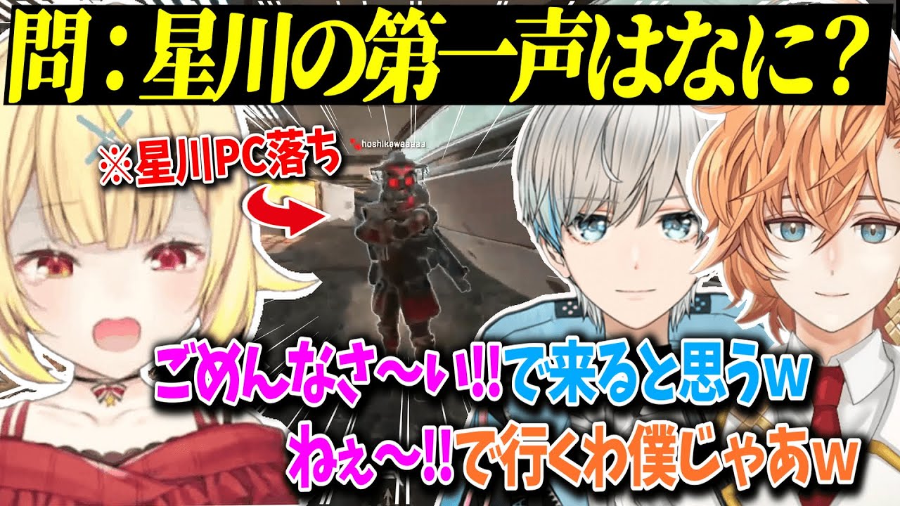 【APEX】PC落ちから帰ってきた星川の第一声を予想する渋ハル&エイムくん【渋谷ハル/星川サラ/BobSappAim/星春隊/切り抜き】