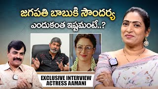 జగపతి బాబుకి సౌందర్య ఎందుకంత ఇష్టమంటే..? Actress Aamani About Soundarya & Jagapathi Babu || iDream