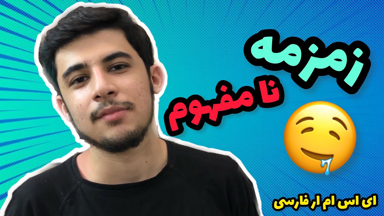 ای اس ام ار زمزمه نامفهوم ASMRFARSI |PERSIAN ASMR | ای اس ام ار فارسی