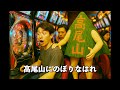 【歌】君よ、高尾山にのぼりなはれ