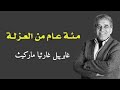 ملخص وشرح أدبي لرواية مائة عام من العزلة غابرييل غارثيا ماركيث أسرار ها وتحليل شخصياتها وأحداثها