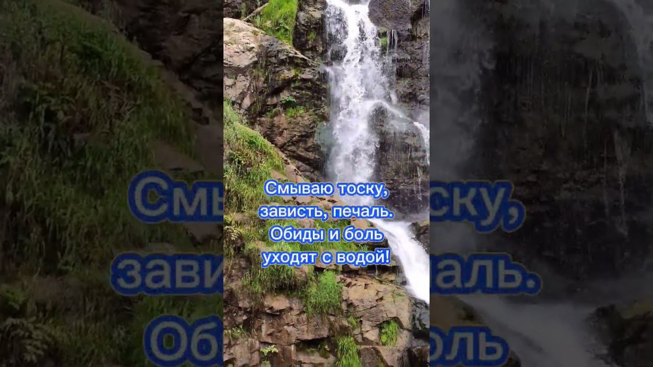 🌊Очищающий Заговор для Вас💖