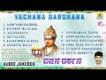 ವಚನ ದರ್ಶನ-Vachana Darshana l Vachana I G V Atri