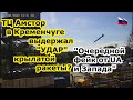 Удар крылатой ракетой по ТЦ Амстор в Кременчуге - фейк Киева, удар был по заводу Кредмаш