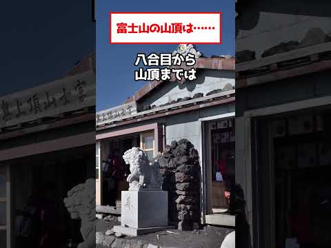 富士山はみんなのもの？八合目以上の意外な事実を現役神主が解説