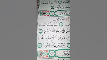 ما معنى "ويمنعون الماعون"#سورة #الماعون