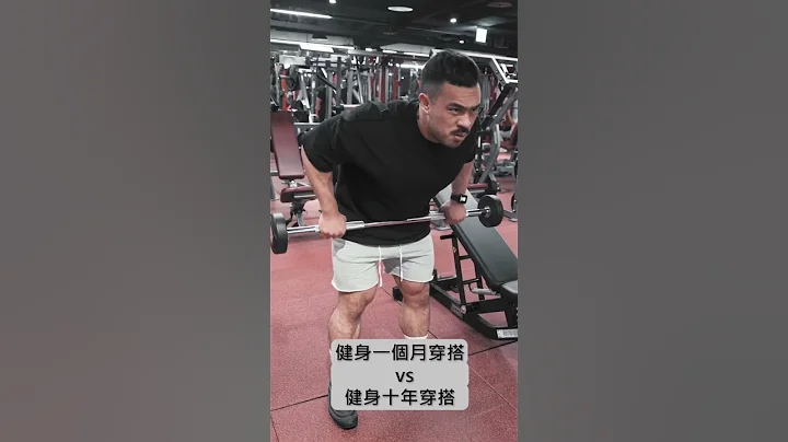 健身新手穿搭 vs 健身老屁股穿搭 #bodybuilding #gymoutfits #gym - 天天要聞