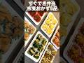 【毎朝つめるだけ！お弁当がラクになる　作りおき冷凍おかず弁当】【#shorts】