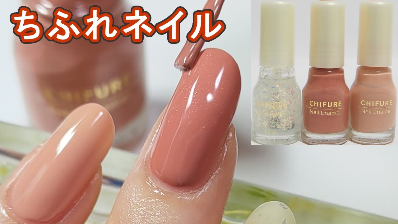 ちふれネイルスウォッチ動画014、243、411 オフィスピンクネイル CHIFURE JAPAN Nails YouTube