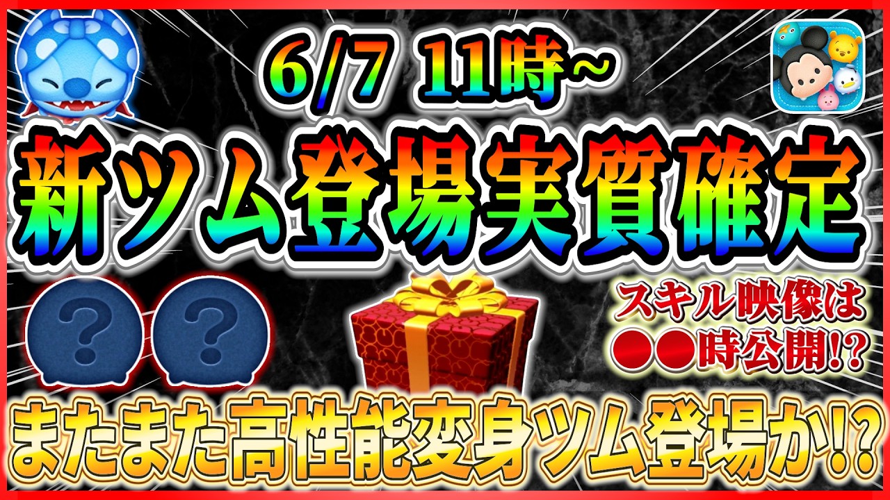Breaking News] Second wave of new Tsum Tsums is practically