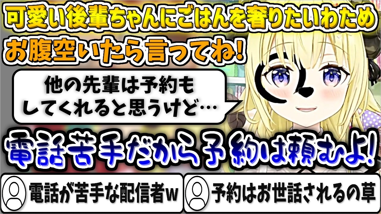 可愛い後輩ちゃん達にごはんを奢りたいけど、電話が苦手なため予約はお世話してもらおうとするわためw【角巻わため/ホロライブ切り抜き】