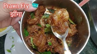 Prawn Jheenga Fry Quick And Easy 5 Minutes Recipe
