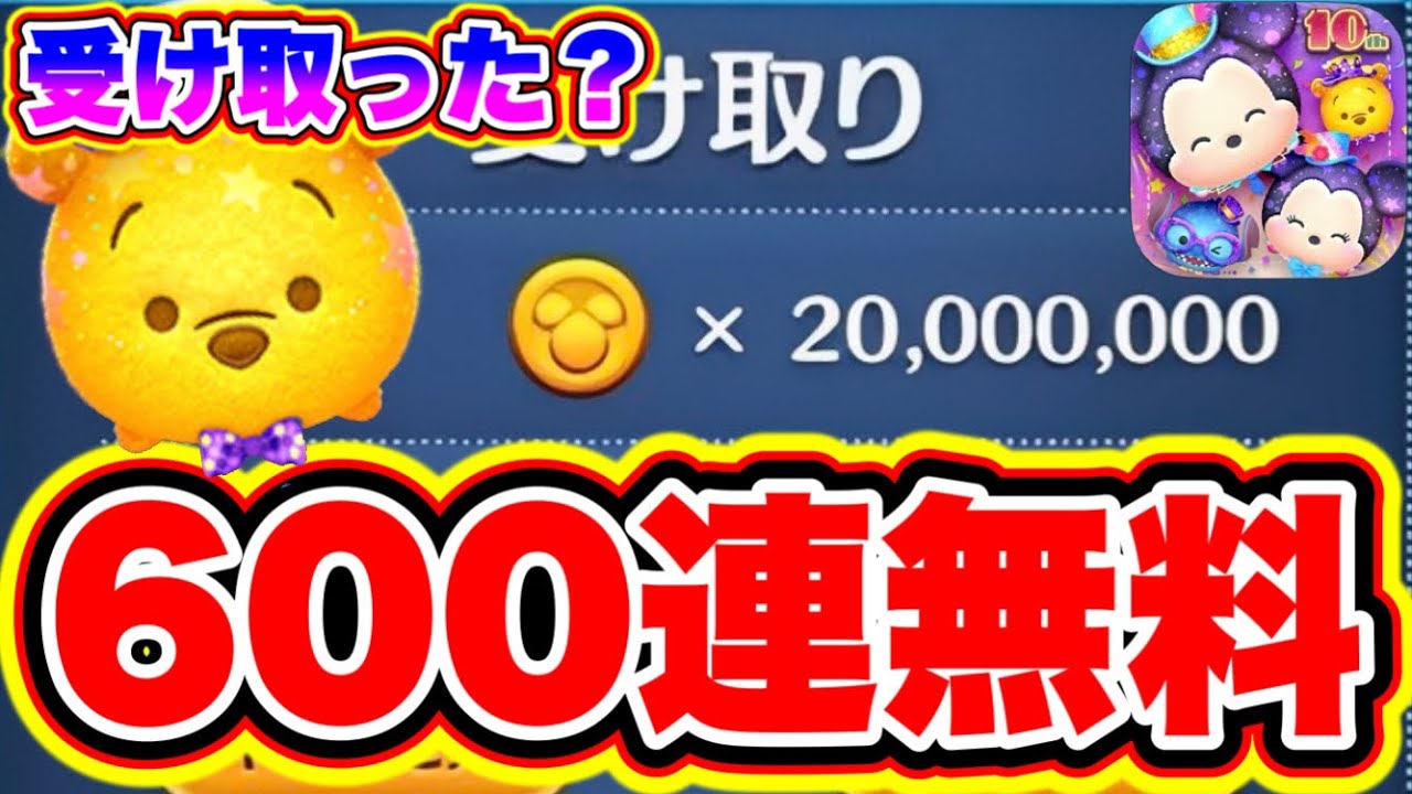 600連もらえる】受け取った？2000万コインが超簡単に誰でも貰える裏ワザがアツすぎた!!!! ツムツムコイン稼ぎ ツムツムスキルチケット入手方法  ツムツムナミネ ツムツム最新情報 ツムツム2024 - YouTube