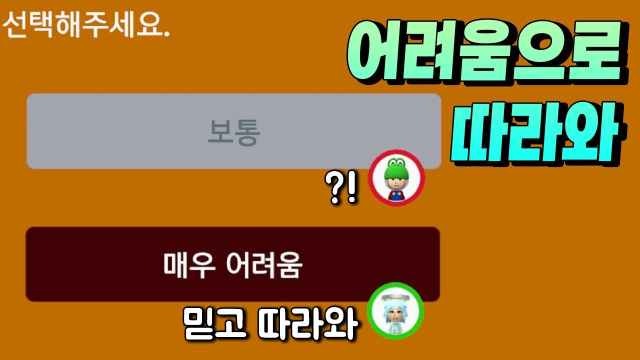 함께 클리어 노말로 하려는 사람 슈익으로 끌고가기 - 슈퍼마리오 메이커 2