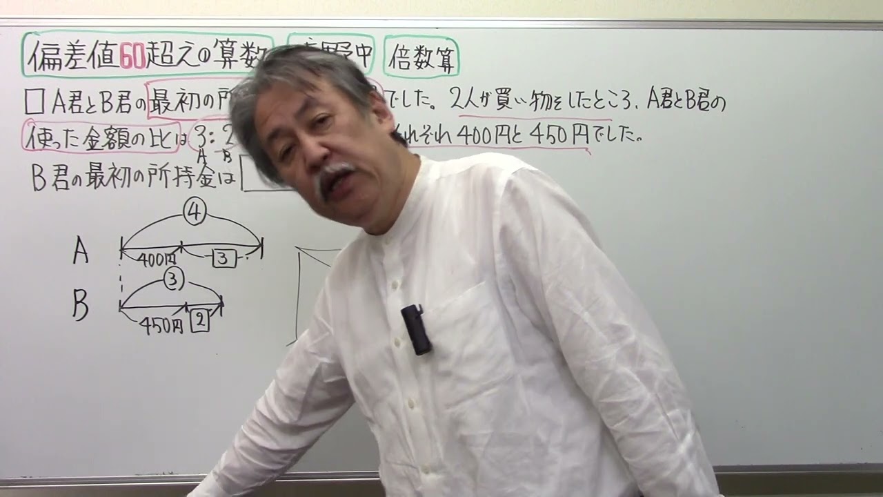 倍数算・浅野中‼偏差値60超えの算数8⃣6⃣8⃣ - YouTube
