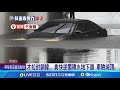 才拉封鎖線...貪快逆闖積水地下道 車險滅頂 雨彈狂炸苗栗淹水釀災 父涉水揹兒上學 信義鄉土石流狂洩漫淹路 居民憂家園安危│【LIVE大現場】20240528│三立新聞台