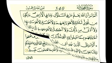 58 سورة المجادلة الشيخ علي الحذيفي رواية قالون