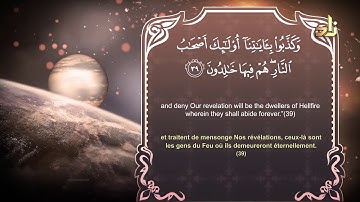 الجزء الأول من القرآن الكريم | رواية شعبة عن عاصم | القارئ : هتلان بن علي الهتلان