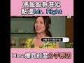 【後生仔傾吓偈】港姐愛情教室