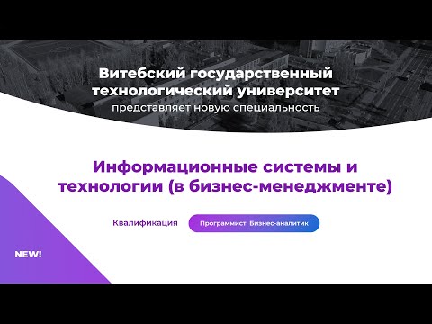 Информационные системы и технологии (в бизнес-менеджменте)