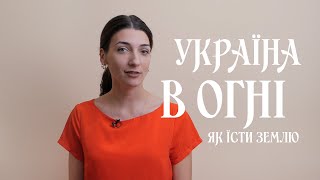 видео Довженко в огні