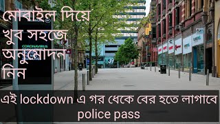 movment pass police application bangladesh mobile| movment pass   mobile and pc|movment pass on line screenshot 4