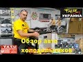 Обзор автомобильных караванерских холодильников Dometic Мир караванинга TATU GROUP