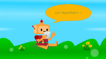 OOP คืออะไร #1 คอร์สนี้มีอะไรบ้าง?