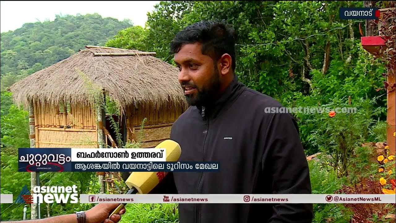 ബഫർ സോൺ ഉത്തരവിൽ ആശങ്കയിലാണ് വയനാട്ടിലെ ടൂറിസം മേഖല Buffer Zone Order