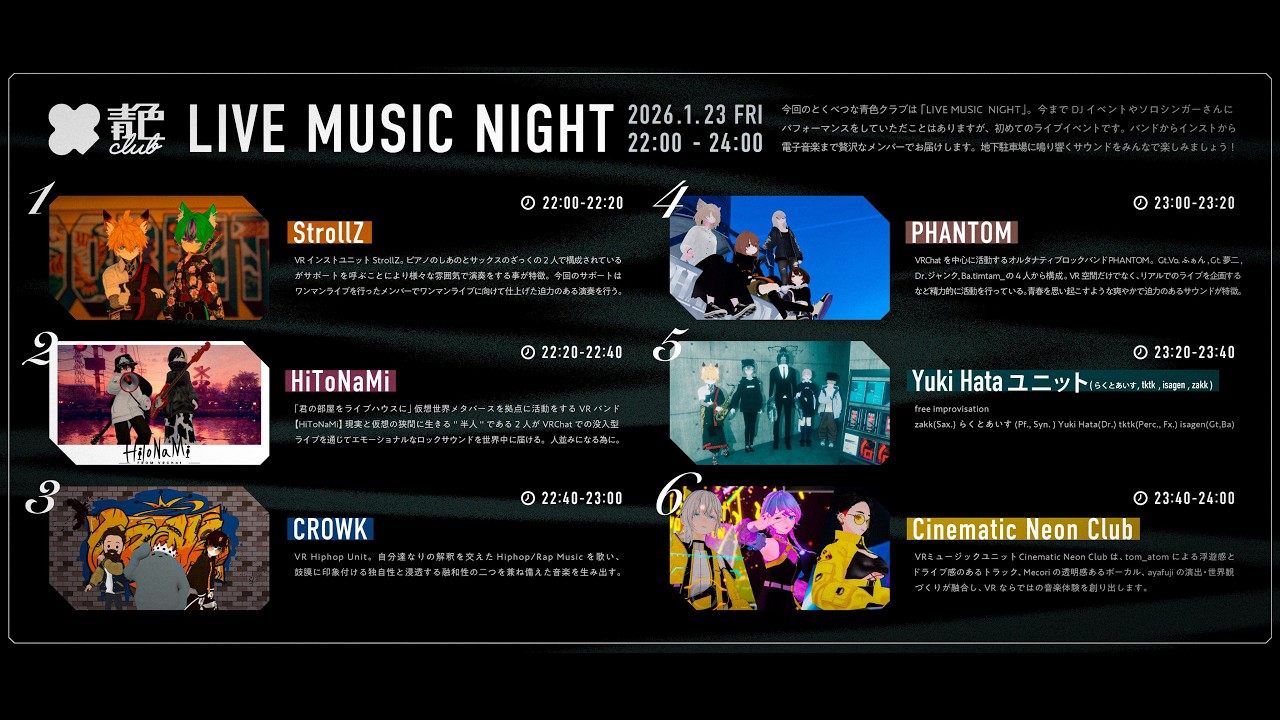 【VRChat】𝙇𝙄𝙑𝙀 𝙈𝙐𝙎𝙄𝘾 𝙉𝙄𝙂𝙃𝙏 【2026/01/23】