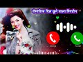🤔🤔instrumental ringtone music mobile ringtone new रिंगटोन सोंग viral ringtone 💘love story #MukeshRaj