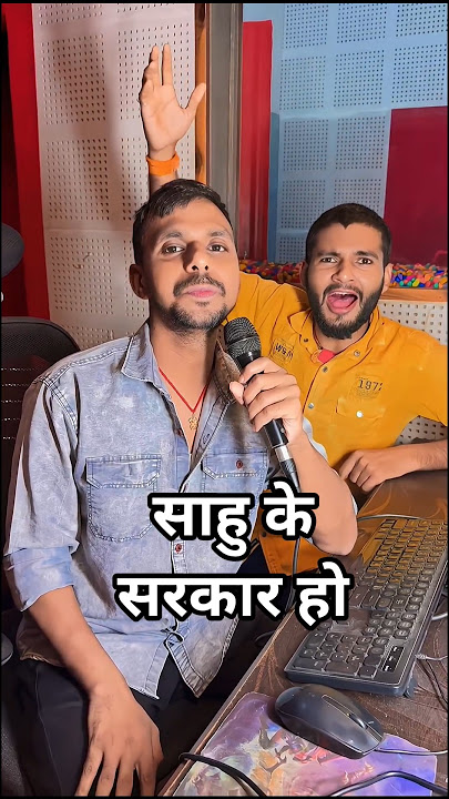 साहु के सरकार | Sah Ji Ki Jaat | Kumar Suraj Bhojpuri Hit Song 2025 | Audio   Video