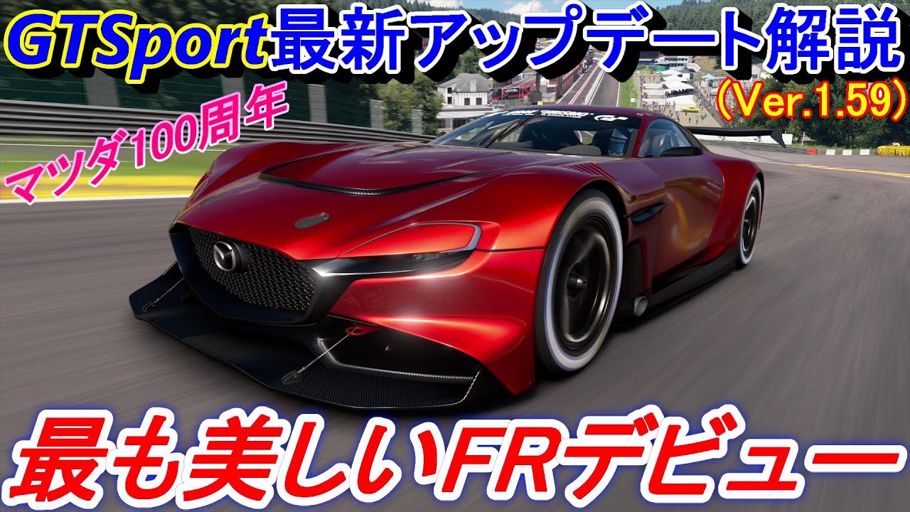 実況】 マツダ創立100周年記念！ ロータリーエンジンで最も美しいFR