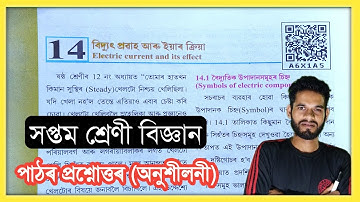 Class 7 Science Lesson 14 Question Answer In Assamese Medium // Class 7 Science Chapter 14 Q&A Assam