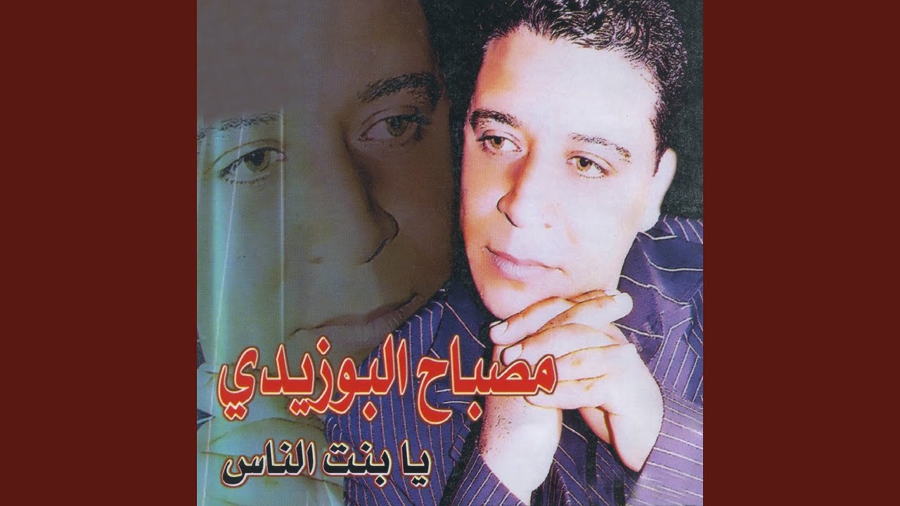 Ya Ghribet Bakhti