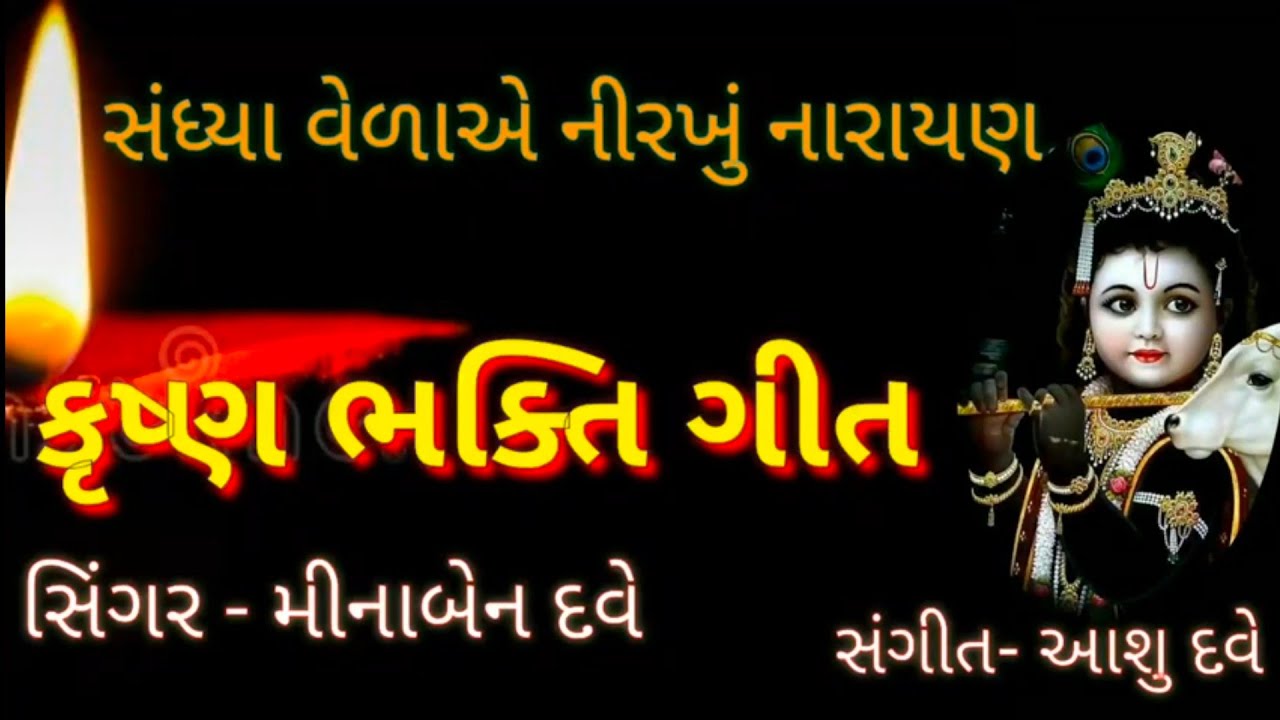 gujarati bhajan video gujarati bhajan video