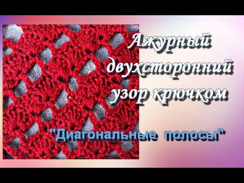 Вязание крючком полосы ажурные