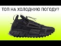 Можно на зиму / Обзор кроссовок Reebok Zig Kinetica Edge