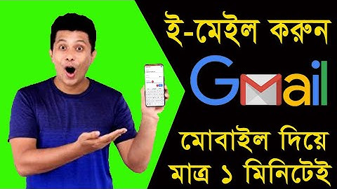How to Sent Email 2022. মোবাইল দিয়ে ই-মেইল পাঠানোর নিয়ম ২০২২. How to Sent Email in Phone 2022.