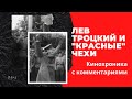 Лев Троцкий и красные чехословаки  🎥Кинохроника.Гражданская война в России